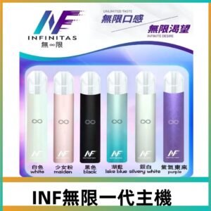 INF無限主機|一代高光鏡面霧化煙桿|通用一代煙彈#限時特惠#