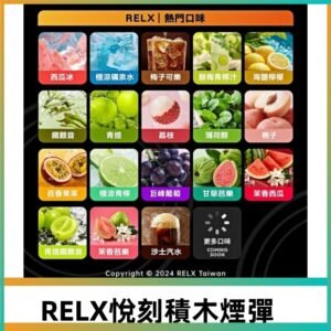 Relx Creator 積木系列 22000puffs 煙彈|只適配RELX積木專屬主機