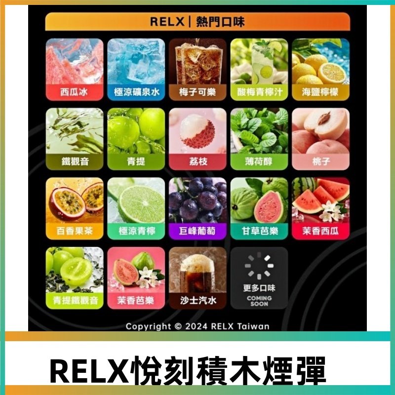 Relx Creator 積木系列 22000puffs 煙彈|只適配RELX積木專屬主機