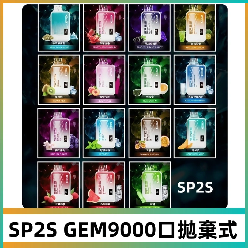 SP2S GEM 9000 Puffs SP2s拋棄式一次性電子煙