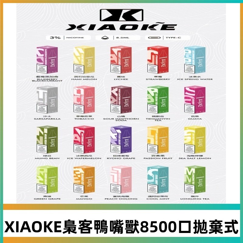 xiaoke梟客8500口拋棄式電子煙|口紅款 高顏值設計・大容量續航