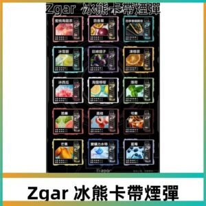 ZGAR PROJECT-D冰熊卡帶15000Puffs煙彈|只適配冰熊卡帶專屬主機