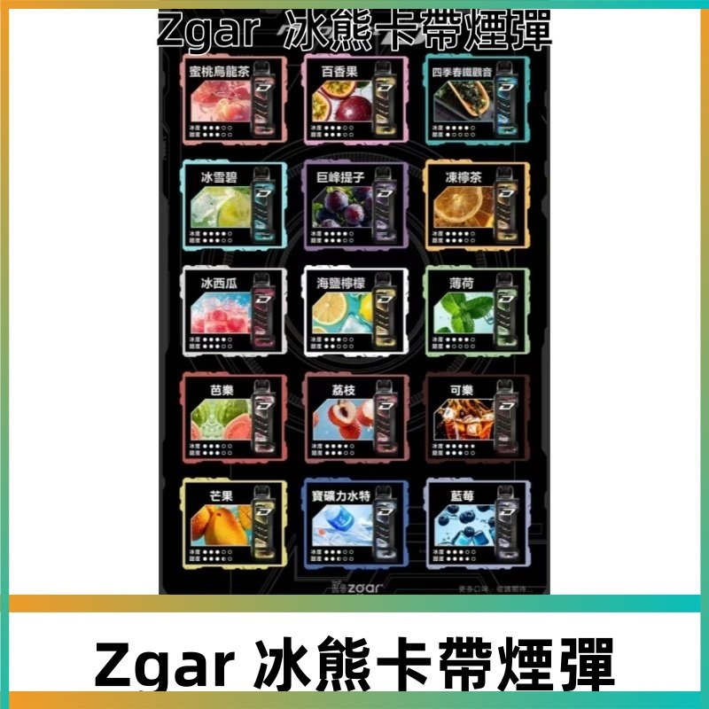 ZGAR PROJECT-D冰熊卡帶15000Puffs煙彈|只適配冰熊卡帶專屬主機