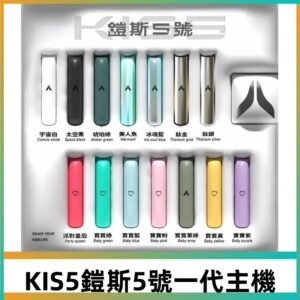 KISS鎧斯5號一代主機 KIS5霧化煙桿|適配一代煙彈#熱銷推薦#