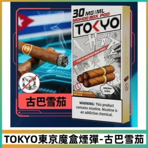 TOKYO MOHOO BOX東京魔盒煙彈可替換式電子煙【古巴雪茄】