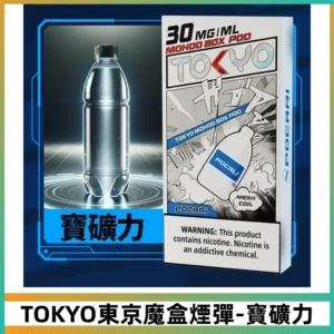 TOKYO MOHOO BOX東京魔盒煙彈可替換式電子煙【寶礦力】