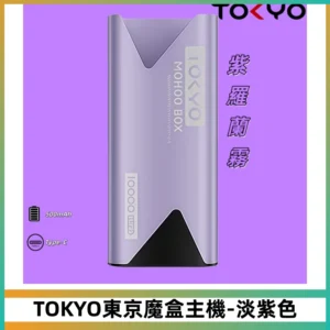 Tokyo mohoo Box主機|東京魔盒煙彈霧化專用煙桿#淺紫色#