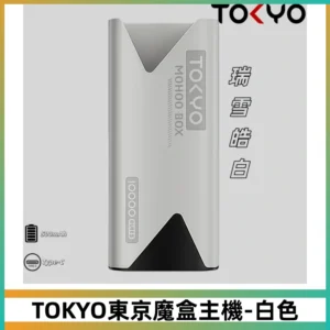 Tokyo mohoo Box主機|東京魔盒煙彈霧化專用煙桿#白色#
