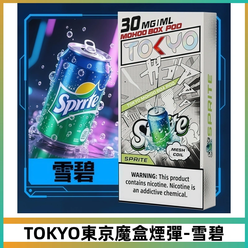 TOKYO MOHOO BOX東京魔盒煙彈可替換式電子煙【雪碧】