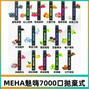 MEHA X Bar魅嗨小黑條7000口拋棄式|一次性電子煙#新品上市#
