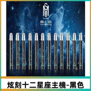 爅嘶MSO十二星座主機 炫刻十二星座系列發光一代通用煙桿