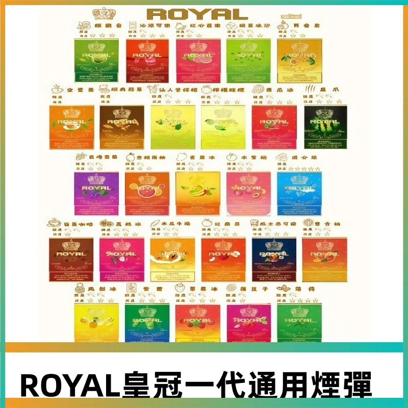ROYAL皇冠煙彈 通用SP2S ILIA哩亞 KIS5等各式一代主機