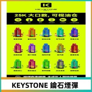 鑰石KEYSTONE FLEX-3 25000口專彈專機套裝|大容量續航